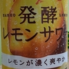 キリン　発酵レモンサワー　ALC. 7％  51kcal/100ml  果汁10%　飲んでみた！