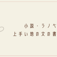 ラノベ 小説 ゲーム 地の文とセリフの比率割合はどれくらいがいいか クリエイター生活