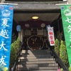 烏森神社の夏越しの大祓