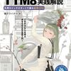 CPUを学ぶ人のための自作入門書「TTM8実践解説」