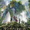 映画『キング・オブ・トロール 勇者と山の巨神』：北欧の自然が舞台の壮大なファンタジー