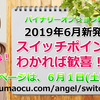 バイナリーオプション「スイッチポイントが分かれば歓喜」