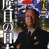 楽しい日本