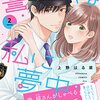 地元でも東京でも女友達ゼロなので男3人と逆ハーキャンプ（そういうとこが嫌われるのでは…）
