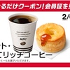 LINE +origami PAYのケンタッキー祭りがあついです コーヒーとビスケットのセットが50円に