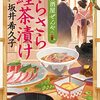 「さらさら鰹茶漬け」居酒屋ぜんやシリーズ大団円
