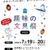 文房具好きのお祭りイベント「趣味の文具祭 2025」開催決定！