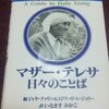 💕マザー・テレサ💕私の尊敬する大好きな方