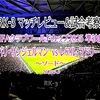 ソード〜FIFAクラブワールドカップ2025 パリ・サンジェルマン vs レアル・マドリード マッチレビュー&試合考察〜