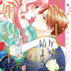 「くじ」から始まる婚約生活 6巻 特典まとめ【購入＆予約】