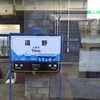 【乗りつぶし】釜石線