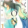 僕らの17-ON!/アキヤマ 香(全4巻）