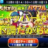 歳末パワフルガチャを引くべきか?無課金は４周年近いしスルーで![パワプロアプリ]