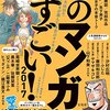 「このマンガがすごい！」歴代１位の作品をまとめてみた