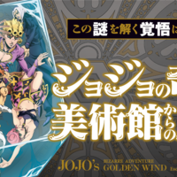 ジョジョの奇妙な美術館からの脱出 - 〇〇感想ブログ