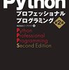 Pythonプロフェッショナルプログラミング第2版が発売されました