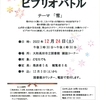 「第29回大和高田市立図書館ビブリオバトル」開催のお知らせ