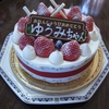 鈴蘭台のケーキ屋「シャトレーゼ」鈴蘭台店の誕生日ケーキを食べました。弟の娘の1歳の誕生日。