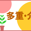 【老々介護ダブルケアラーものがたり】③
