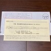 コメダホールディングスから株主優待ギフトカードの案内が届きました！（2024年下期分）