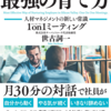 　『一生働きたい職場のつくり方』を読む⑧