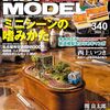 『RM MODELS 340 2024-1』 ネコ・パブリッシング