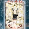 ボードゲーム　蛇の車輪 -アクシス- (ブレイド・オブ・アルカナ The 2nd Edition/SSS Vol.11)を持っている人に  早めに読んで欲しい記事