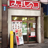 みよしの 狸小路店 / 札幌市中央区南3条西2丁目 狸小路2丁目南