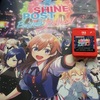 俺はこのゲームで遊んだ　〜シャインポスト Be Your アイドル!〜