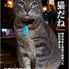 いい猫だね　　　岩合光昭著