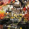 ガールズ＆パンツァー もっとらぶらぶ作戦です! 7巻の感想をまとめ。面白かった、笑顔になったとの声