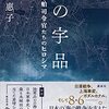 【書評】堀川惠子『暁の宇品』—読書感想文