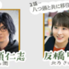 【しあわせは食べて寝て待て】反橋りくと八つ頭仁志さんについて語りたい！二人は恋愛感情があるのかどうか？