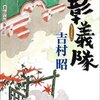 読後感想〜彰義隊