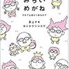 書籍ご紹介：荻上チキ ヨシタケシンスケ『みらいめがね それでは息がつまるので』