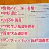 『食物アレルギー　学校提出書類の締切　ご確認を！！』