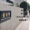 【虎に翼】７週ネタバレ感想記事「女の心は猫の目？」（花岡黙って婚約・・けど寅ちゃんは優三さんとご結婚します！！！）