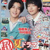 King&Prince・高橋海人、「ファミリーとして受け入れてもらって」スーツにゴールドのアクセサリーを着けて登場！