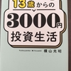 この本読んで小遣いゲットキャンペーン2