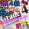 【英検4級】祝合格！笑いが止まらないお菓子センター【小学1年生】