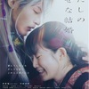 映画『わたしの幸せな結婚』