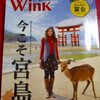 「Wink 喫茶店のチカラ」　福山市・備後を中心に202件の喫茶店を掲載