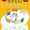 良い資格用テキスト・参考書の見つけ方。独学用資格テキストに必要な３つの条件。