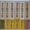 [ You meet Books Channel Store | 2022年02月14日号 | booksch.shop | 永井龍男全集 全12巻セット (講談社) | 10巻以外帯有 | 月報付 | 昭和56年4月～57年5月発行※初版 | #永井龍男 他 | 