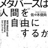 web3とメタバースは人間を自由にするか