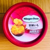 ハーゲンダッツ ミニカップ 安納芋 【コンビニ】