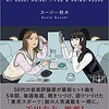 スージー鈴木さんの 「平成Jポップと令和歌謡」