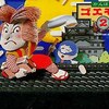 がんばれゴエモン２  ファミコン版    エビス丸という髭のおじさんの皮をむいたら？