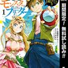 異世界モンスターブリーダー～チートはあるけど、のんびり育成しています～【期間限定無料】 1 (ヤングジャンプコミックスDIGITAL) / 柑橘ゆすら, とうのきり, かぼちゃ (asin:B09TDDWQDC)