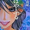 末次由紀『ちはやふる』5巻